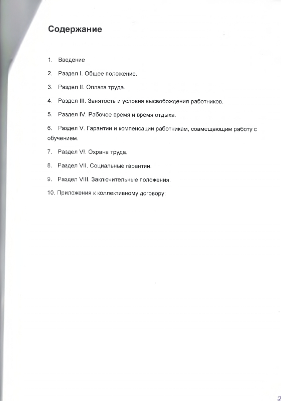 Коллективный договор между работодателем и работниками Государственного бюджетного учреждения Калужской области "Ильинский дом-интернат для престарелых и инвалидов" на 2022-2024 гг. 