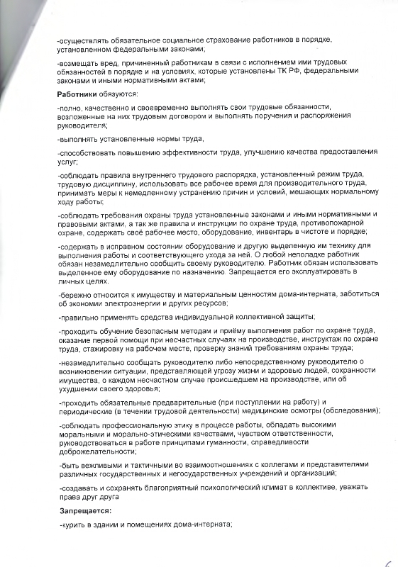 Коллективный договор между работодателем и работниками Государственного бюджетного учреждения Калужской области "Ильинский дом-интернат для престарелых и инвалидов" на 2022-2024 гг. 