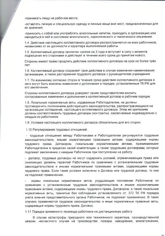 Коллективный договор между работодателем и работниками Государственного бюджетного учреждения Калужской области "Ильинский дом-интернат для престарелых и инвалидов" на 2022-2024 гг. 