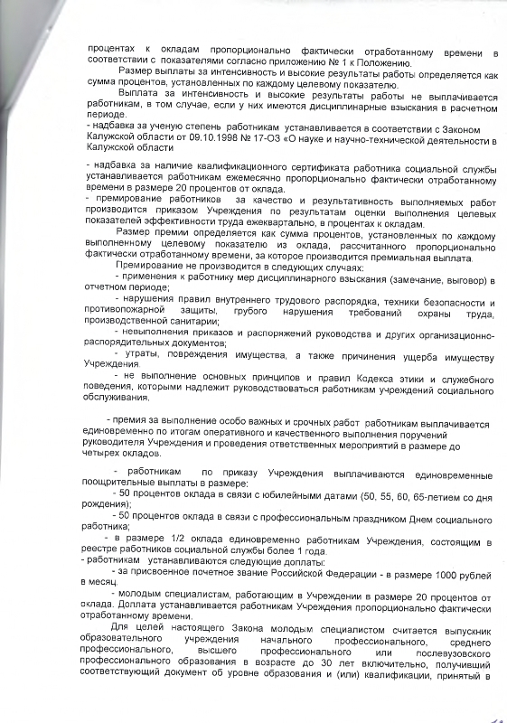 Коллективный договор между работодателем и работниками Государственного бюджетного учреждения Калужской области "Ильинский дом-интернат для престарелых и инвалидов" на 2022-2024 гг. 