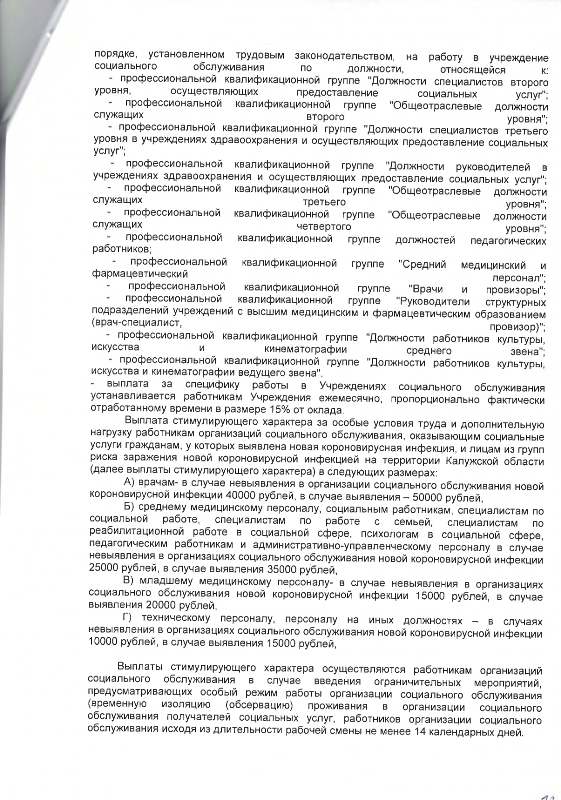 Коллективный договор между работодателем и работниками Государственного бюджетного учреждения Калужской области "Ильинский дом-интернат для престарелых и инвалидов" на 2022-2024 гг. 