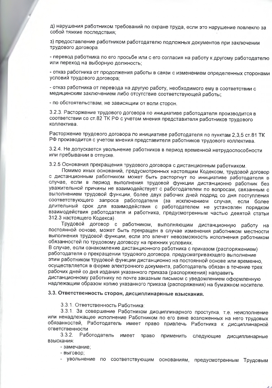 Коллективный договор между работодателем и работниками Государственного бюджетного учреждения Калужской области "Ильинский дом-интернат для престарелых и инвалидов" на 2022-2024 гг. 