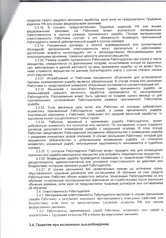 Коллективный договор между работодателем и работниками Государственного бюджетного учреждения Калужской области "Ильинский дом-интернат для престарелых и инвалидов" на 2022-2024 гг. 