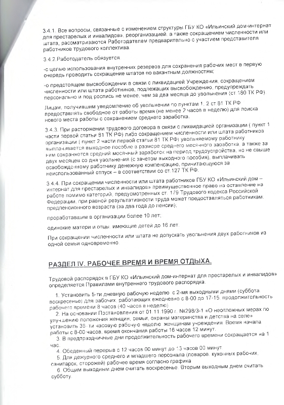 Коллективный договор между работодателем и работниками Государственного бюджетного учреждения Калужской области "Ильинский дом-интернат для престарелых и инвалидов" на 2022-2024 гг. 