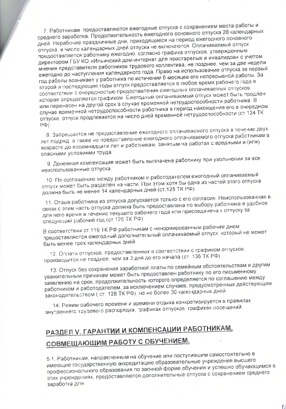 Коллективный договор между работодателем и работниками Государственного бюджетного учреждения Калужской области "Ильинский дом-интернат для престарелых и инвалидов" на 2022-2024 гг. 