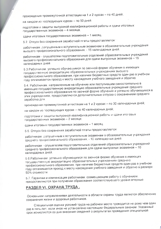 Коллективный договор между работодателем и работниками Государственного бюджетного учреждения Калужской области "Ильинский дом-интернат для престарелых и инвалидов" на 2022-2024 гг. 