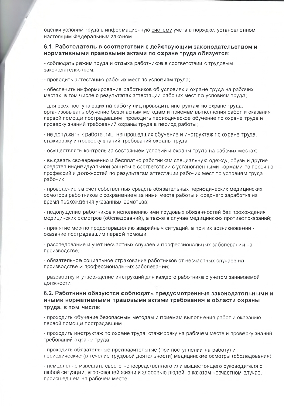 Коллективный договор между работодателем и работниками Государственного бюджетного учреждения Калужской области "Ильинский дом-интернат для престарелых и инвалидов" на 2022-2024 гг. 