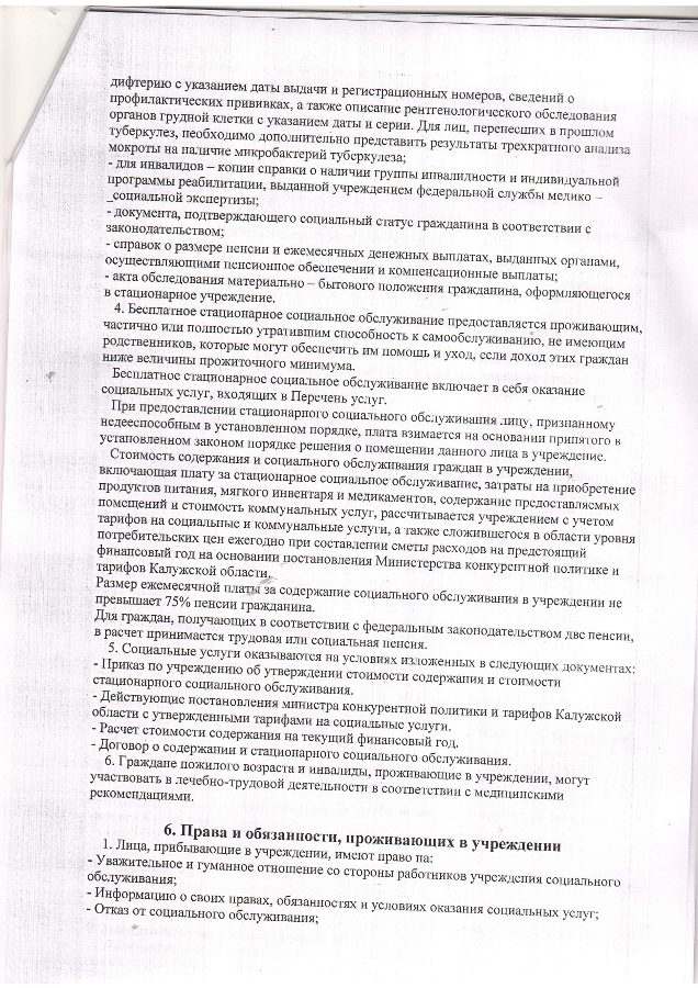 Положение об учреждении ГБУ КО "Ильинский дом-интернат для престарелых и инвалидов"